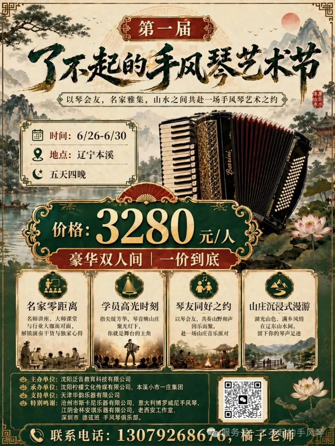 报名方式与价格